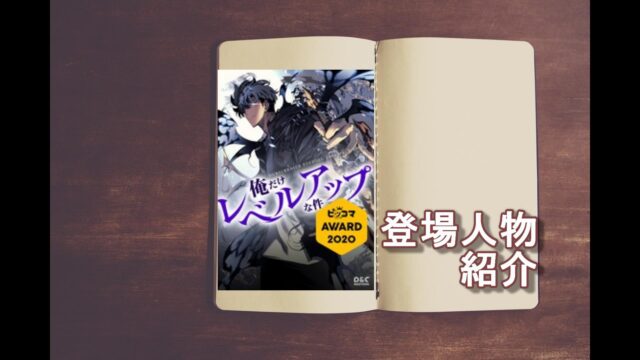 俺だけレベルアップな件 ２３９話 ネタバレ ちゃむlog